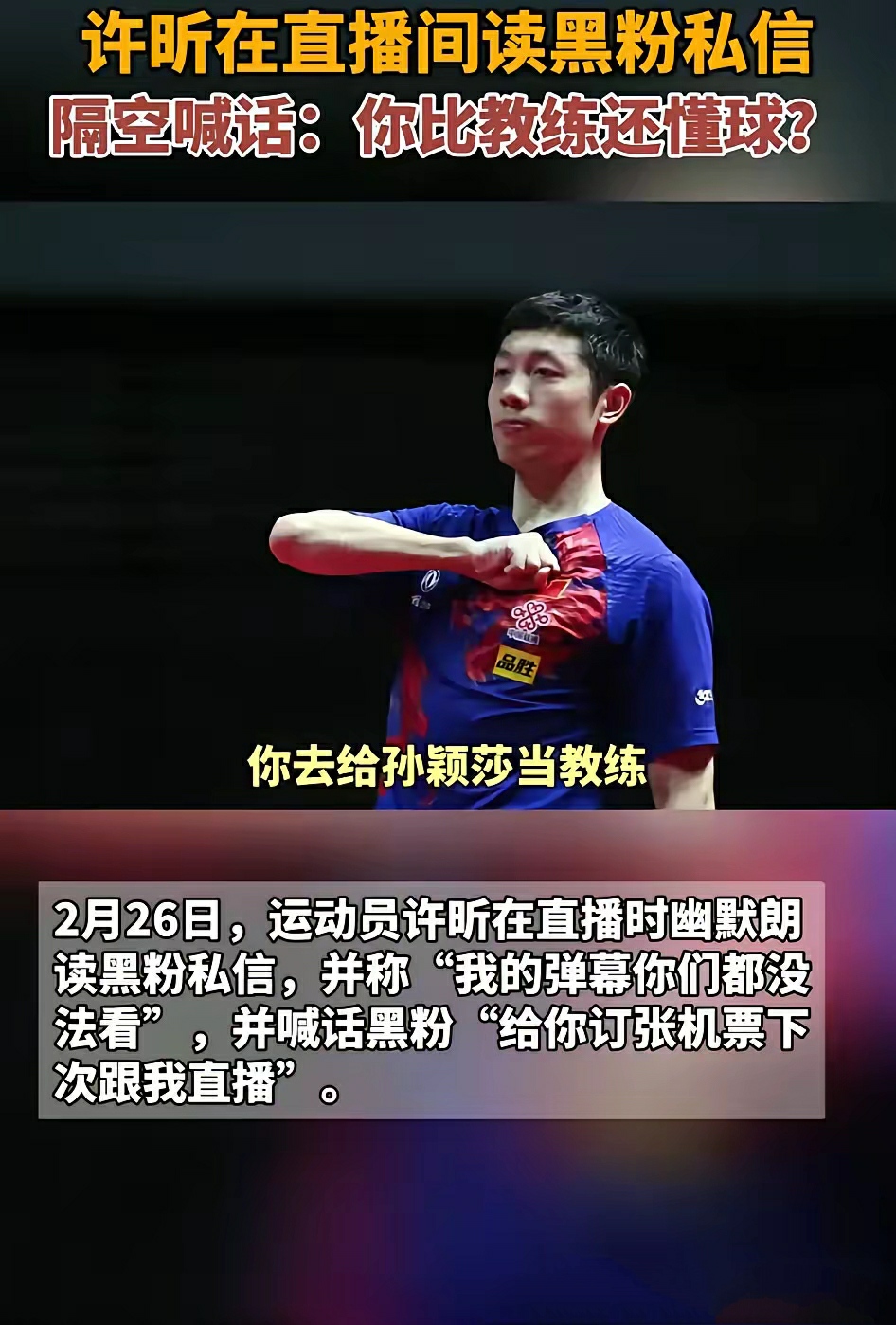 德国队碾压波兰队，许昕高光表现